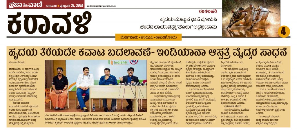 Prajavani_21FEB2019-1024x449